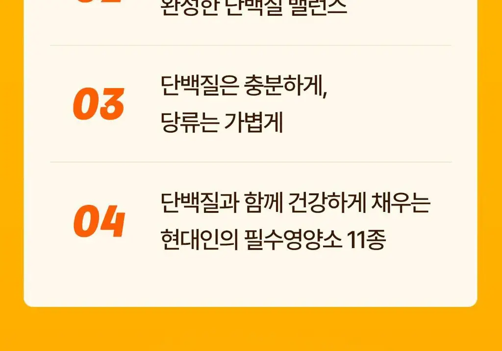 [NEW] 밀슐랭 단백질쉐이크 40g 3종 (콘크림브륄레/헤이즐넛츠초코/허니그레인) 상세페이지 34